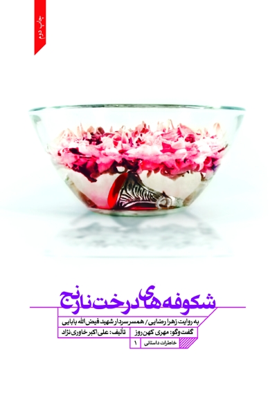 شکوفه های درخت نارنج